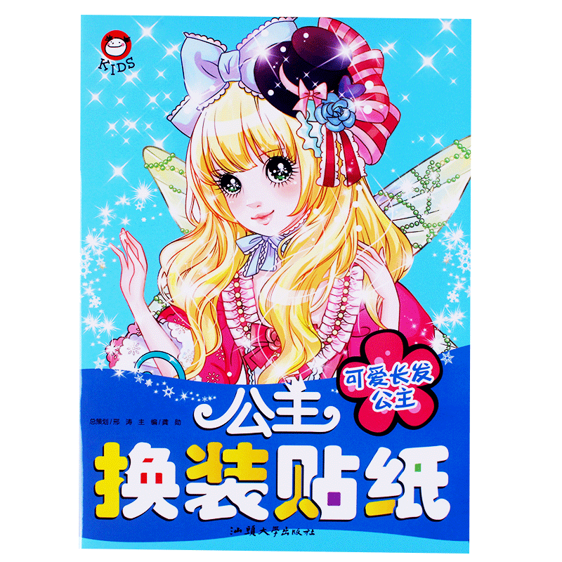 换装贴纸可爱长发公主芭比娃娃儿童幼儿趣味粘贴画换衣服女孩换装秀卡通人物贴贴智力开发书籍3 4 5 6 益智专注力手工训练游戏图书