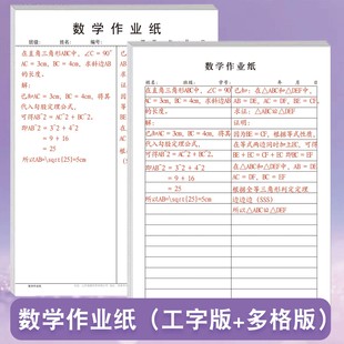 多格版 小学初中高中通用数学作业纸草稿纸计算应用题演算纸工字版 可撕护眼题目抄写纸做题思路推算练习纸