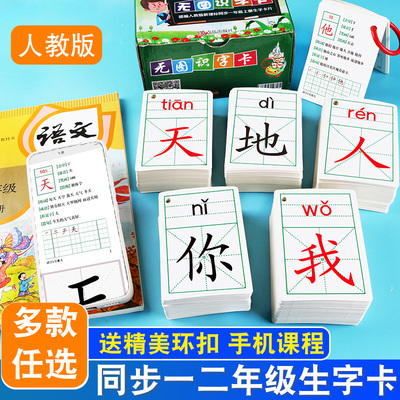 小学生一年级语文同步识字卡片