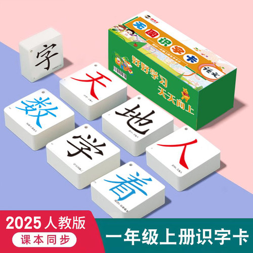 一年级下册识字卡人教版