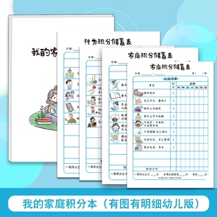 我的家庭积分本幼儿版坚持记录本好习惯养成节假日生活打卡规则表家用每日遵守约定用积分来兑换积分卡