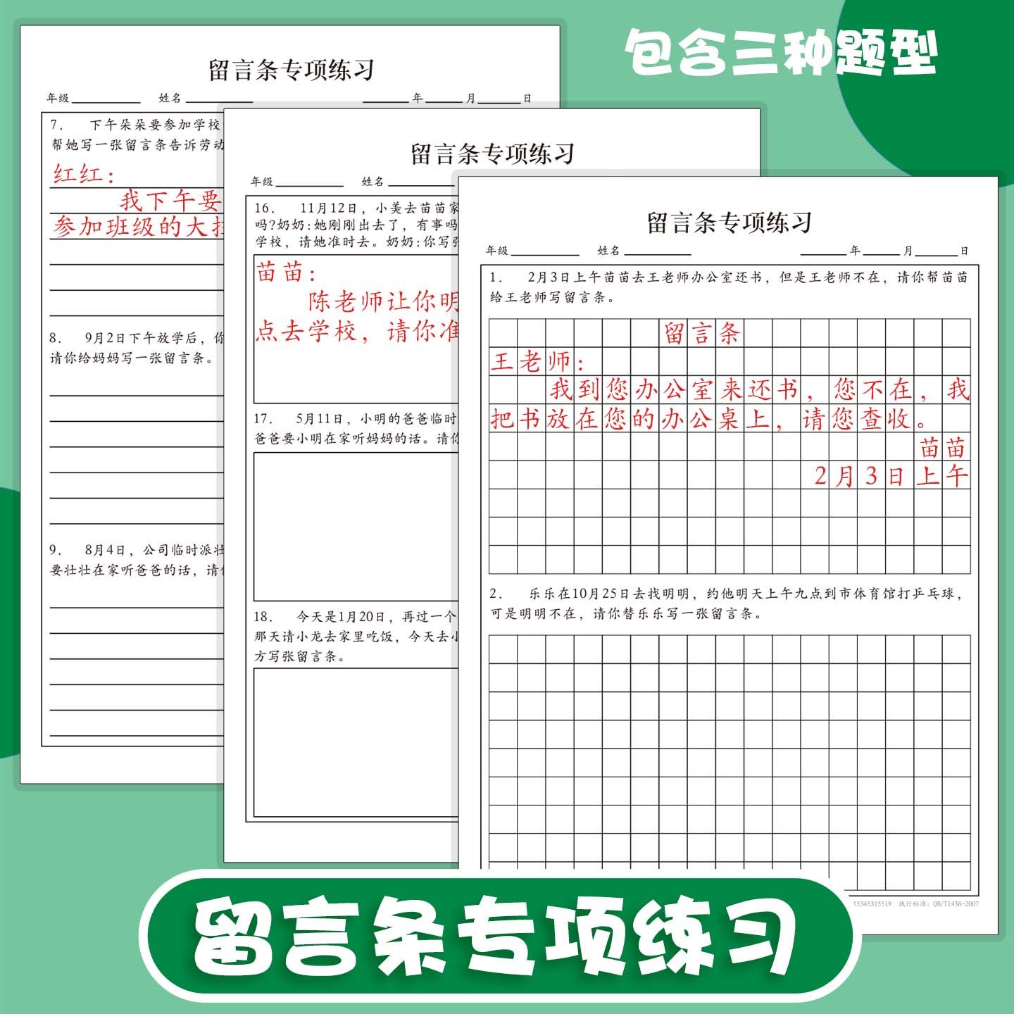 留言条专项练习横线格方格空白格留言练习小学生通用语文园地课后写话训练通知单请假条练习纸每日一练