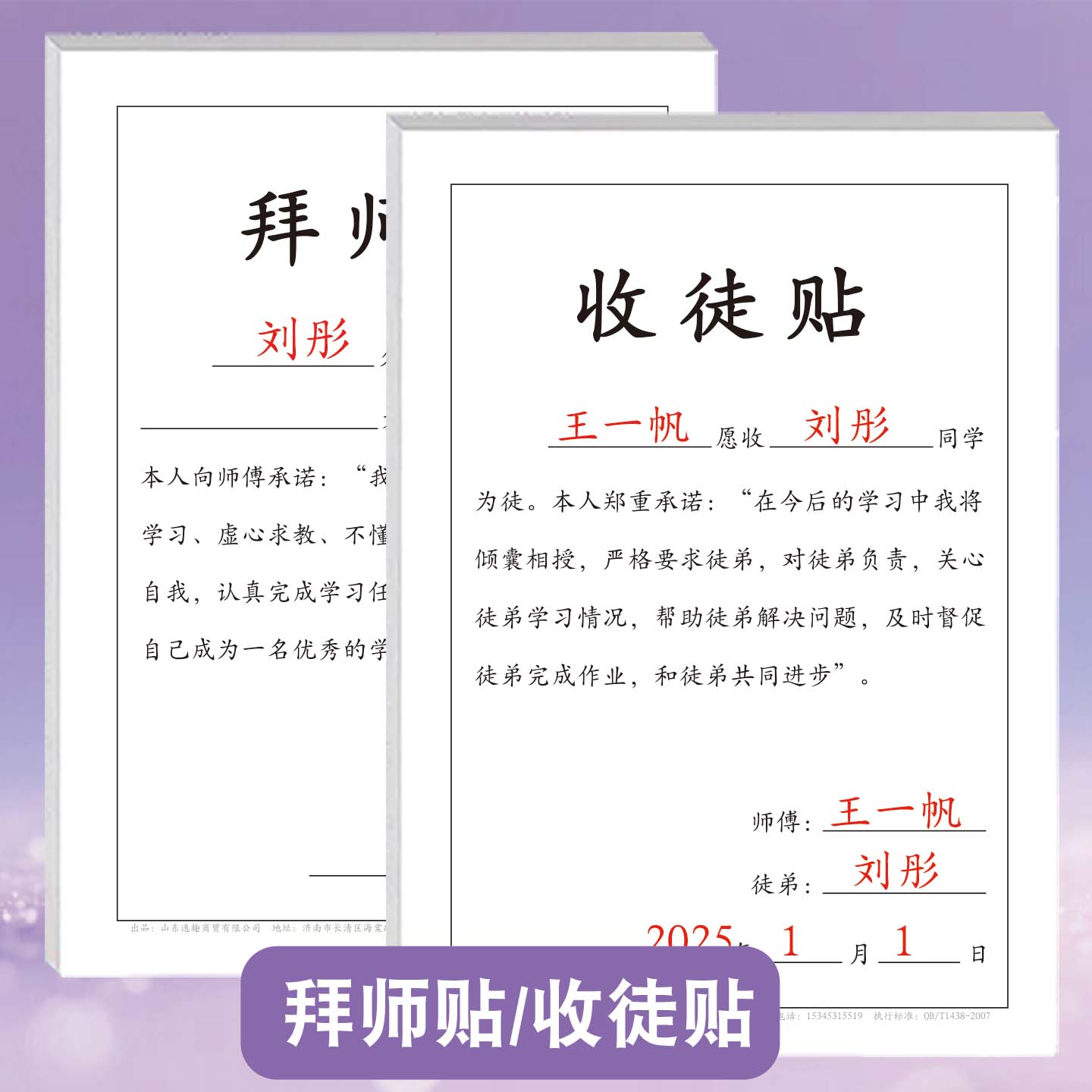 收徒贴拜师贴小学生通用班级小组同学生活学习互帮互助互学互教约定贴创新学习相互鼓励提高成绩养成好习惯