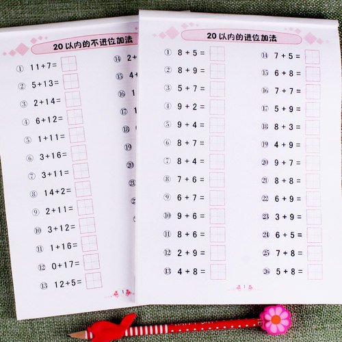 幼小衔接全横式田字格两个数口算题卡20以内不进位不退位进位退位加减法练习册儿童学前班数学题作业本思维训练天天练口算心算速算 - 封面