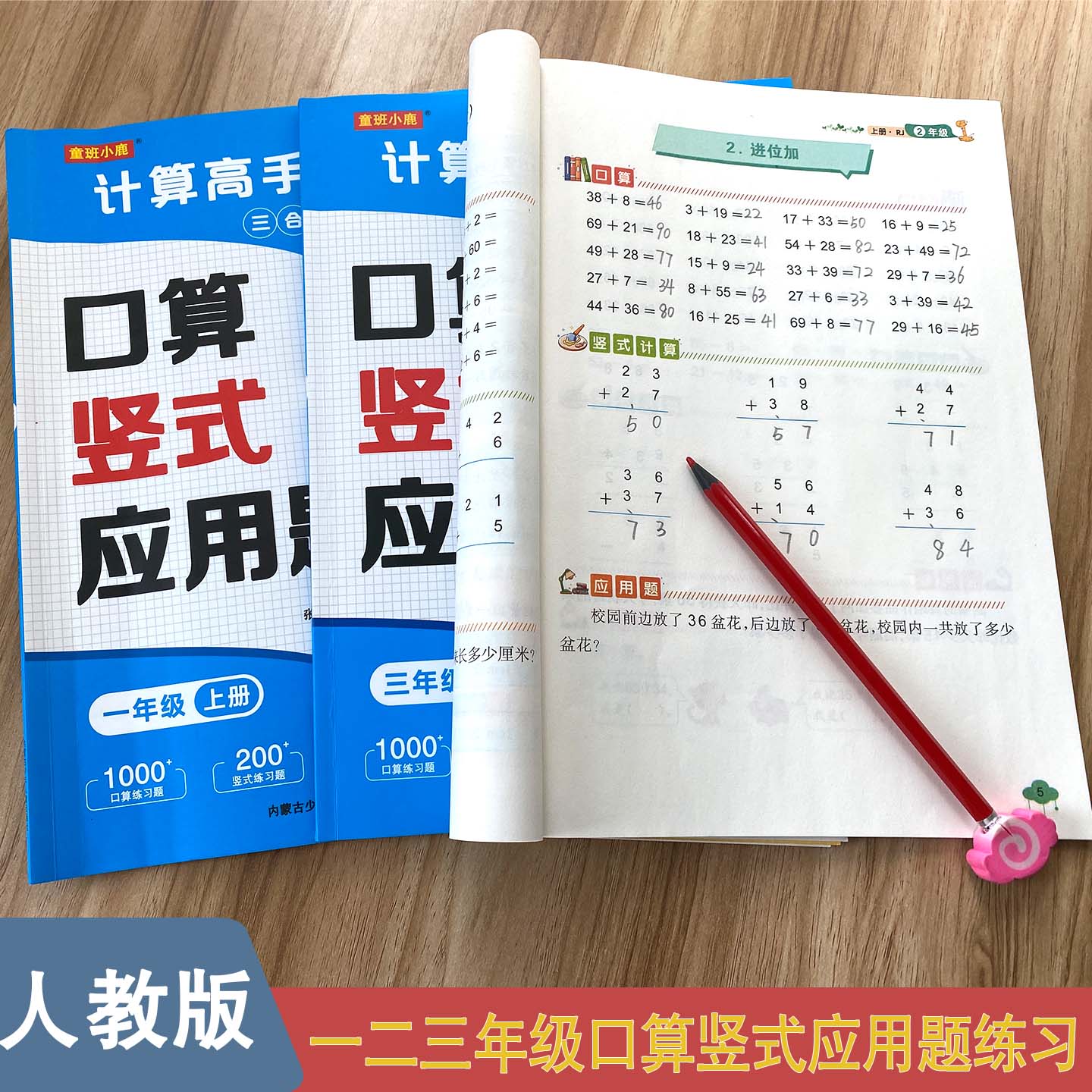 小学一二三年级上册下册数学人教版计算高手三合一口算列竖式应用题加法减法练习专项培优天天练易错题集锦练习综合计算能力提升