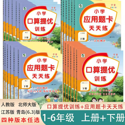 口算提优应应用题卡天天练