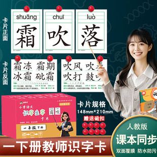 小学生一年级二年级上册下册识字认字生字卡片生字组词卡片全套教师使用同步人教版语文课本教材会认写一二类字拼音卡片四线三格