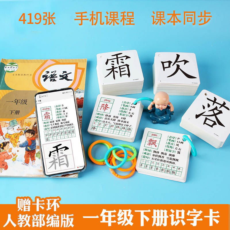一年级拼音口算题识字卡片