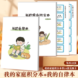 我的家庭积分本我的自律本小学节假日学习生活劳动奖罚规则表孩子生活好习惯养成打卡本每日坚持时间记录本
