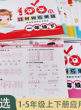 红对应用题100分一年级上册