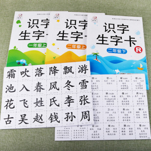一年级二年级上册下册识字生字卡人教版小学语文课本练习书学习同步识字卡片无图识字卡小学生汉语识字表写字表注音字词句专项训练