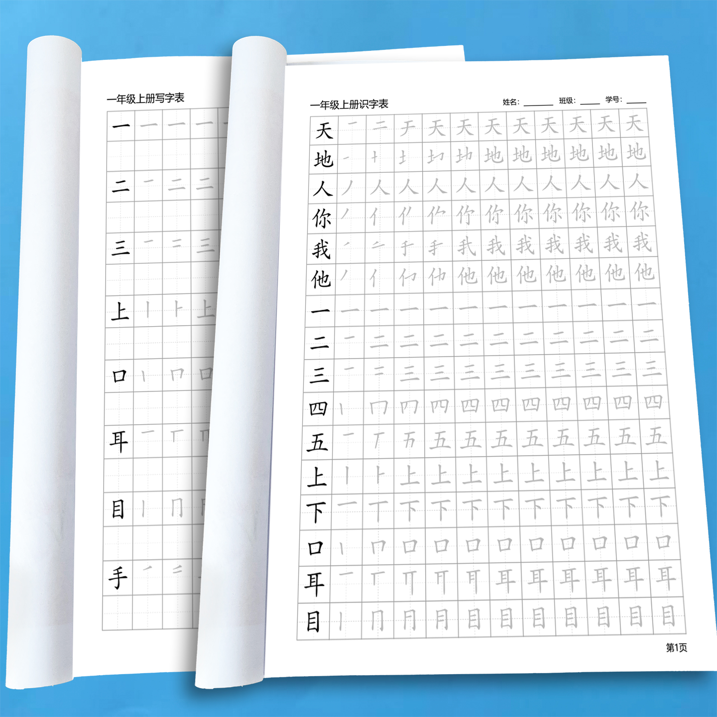 2025新版人教版练字帖