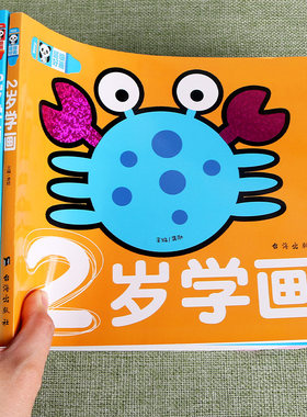 4本2 3 4 5岁学画涂色书超级好画系列幼儿园学前班儿童简笔画涂鸦填色绘本益智游戏大画册蜡笔学画画少儿创意美术花朵人物动物工具