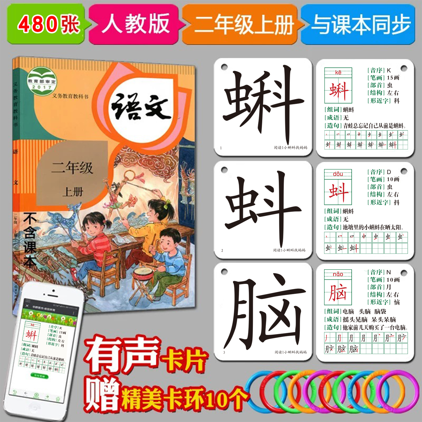 二年级上册下册生字认字识字