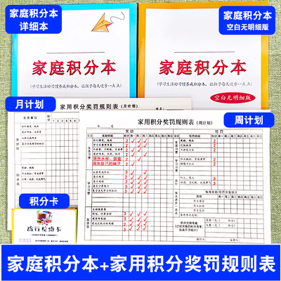 小学生家庭积分本卡片