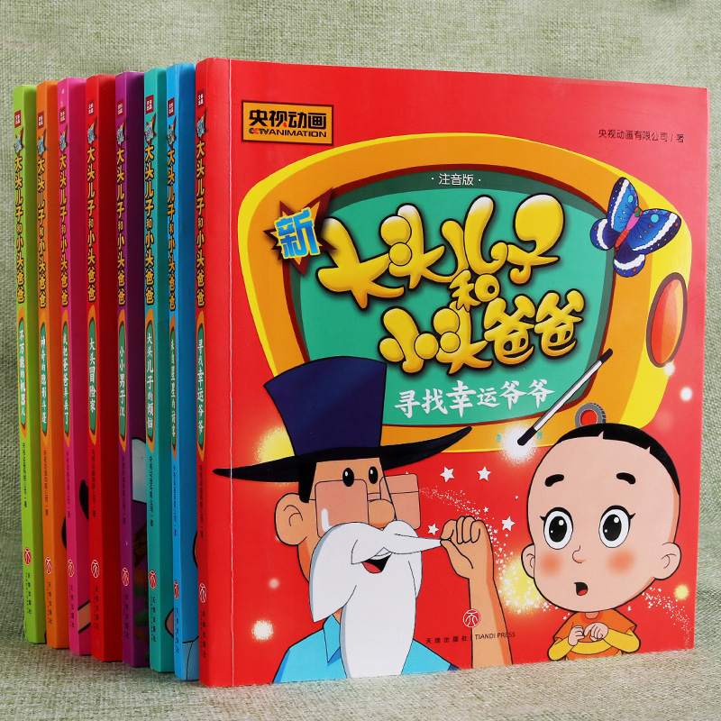 儿子的烦恼小小男子汉大头冒险家寻找幸运爷爷来自星星的访客图画书