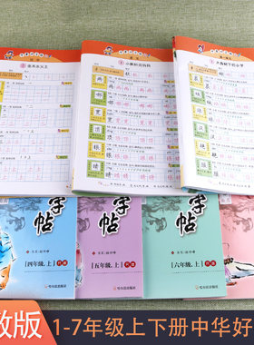 小学生中学生中华好字帖