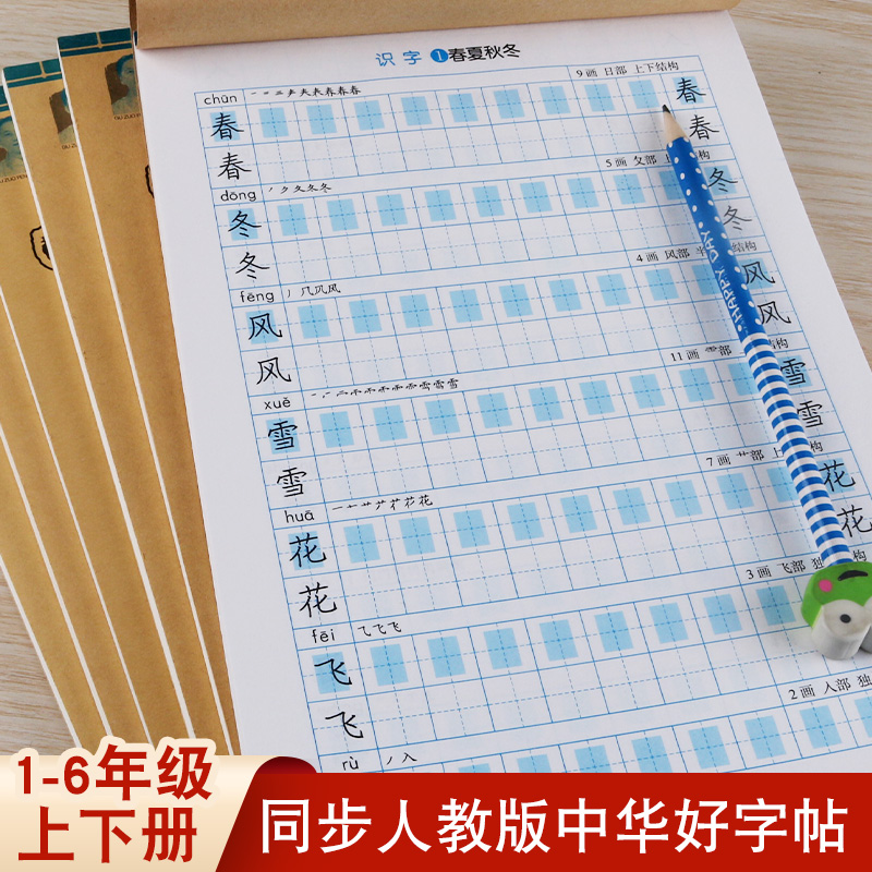 一二三四五六年级练字帖
