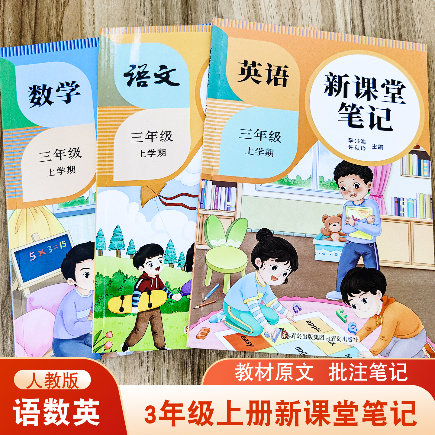 2025年新版新课堂笔记小学生三年级上册语文数学多色复习预习学霸笔记同步教材还原课本一课一练原文详细注释分析总结视频同步教学