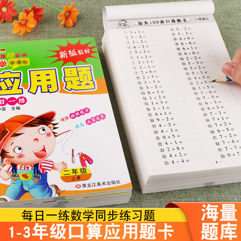 小学生一年级上册每天100道口