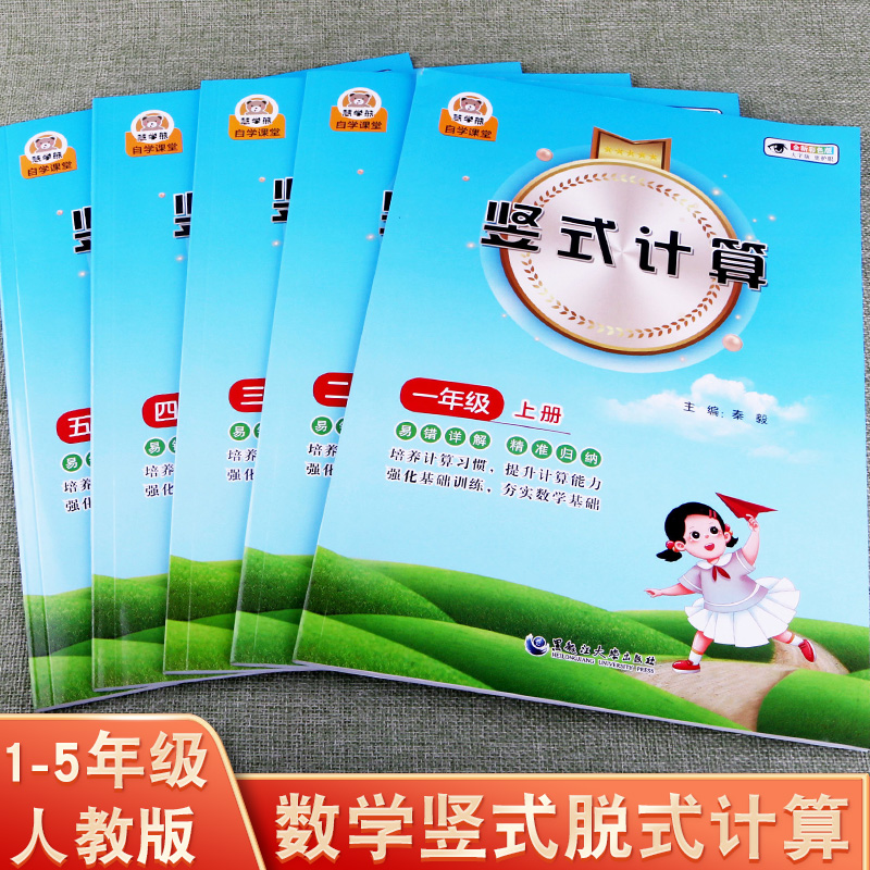 数学竖式脱式计算练习册