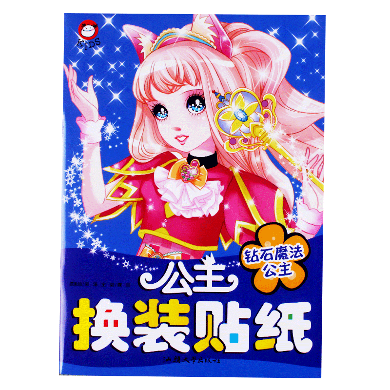 换装贴纸钻石魔法公主芭比娃娃儿童幼儿趣味粘贴画换衣服女孩秀卡通人物贴贴智力开发书籍3 4 5 6益智专注力手工训练脑力游戏图书