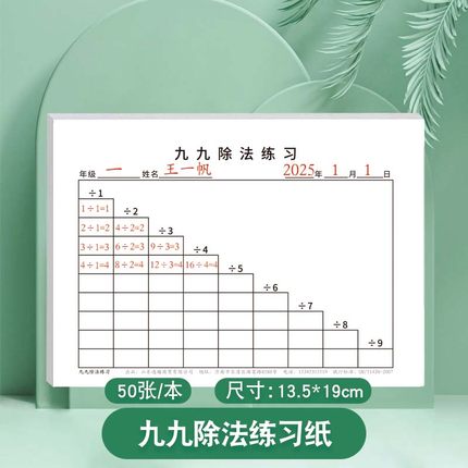 九九除法乘法练习纸小学生二至六年级上册下册数学直观法乘法练习题练习册作业本口算专项训练启蒙口诀练习表