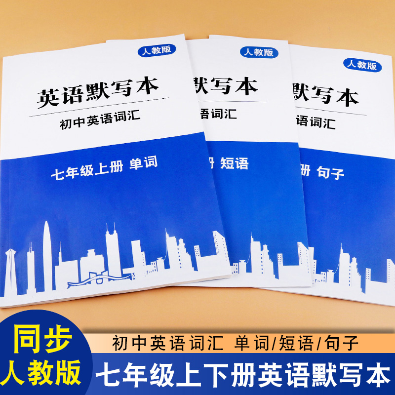 七年级上册初中生英语词汇