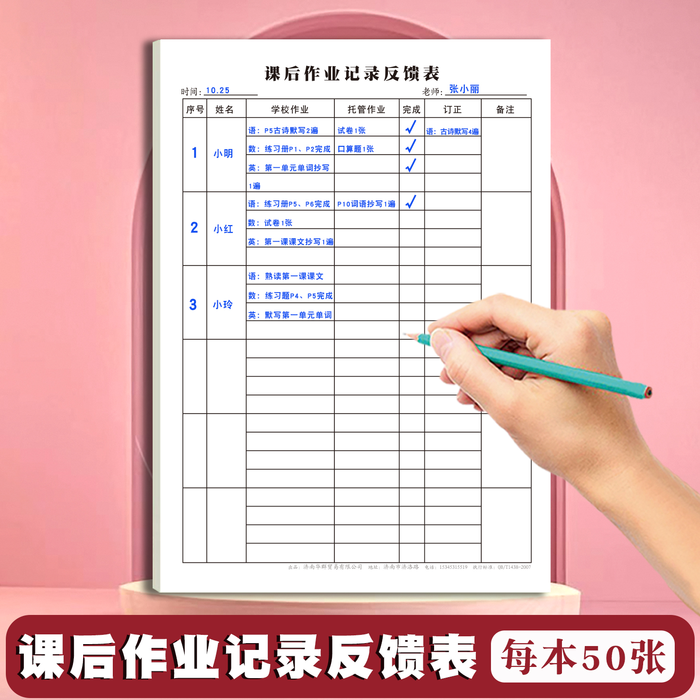 多人版单人版课后作业完成反馈表适合小学初中语文数学英语全科目班级作业未完成情况管理登记表日日清记录表