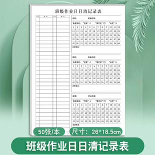 班级作业日日清记录表适合小学初中语文数学英语等科目作业记录本班级小组管理积分本值日卫生轮流循环漂流本