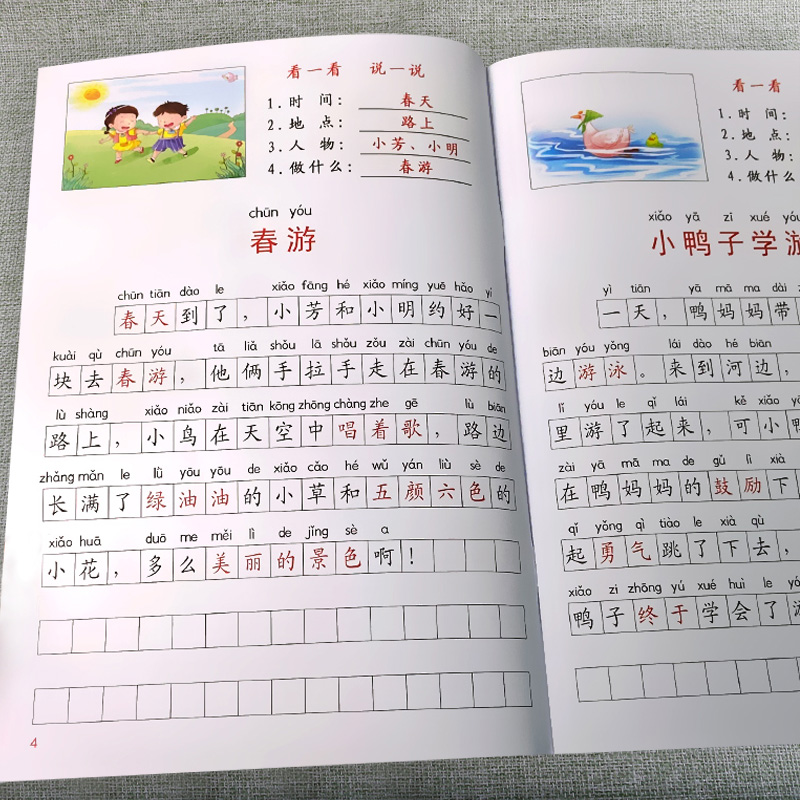 二年级上册下册看图说话写话