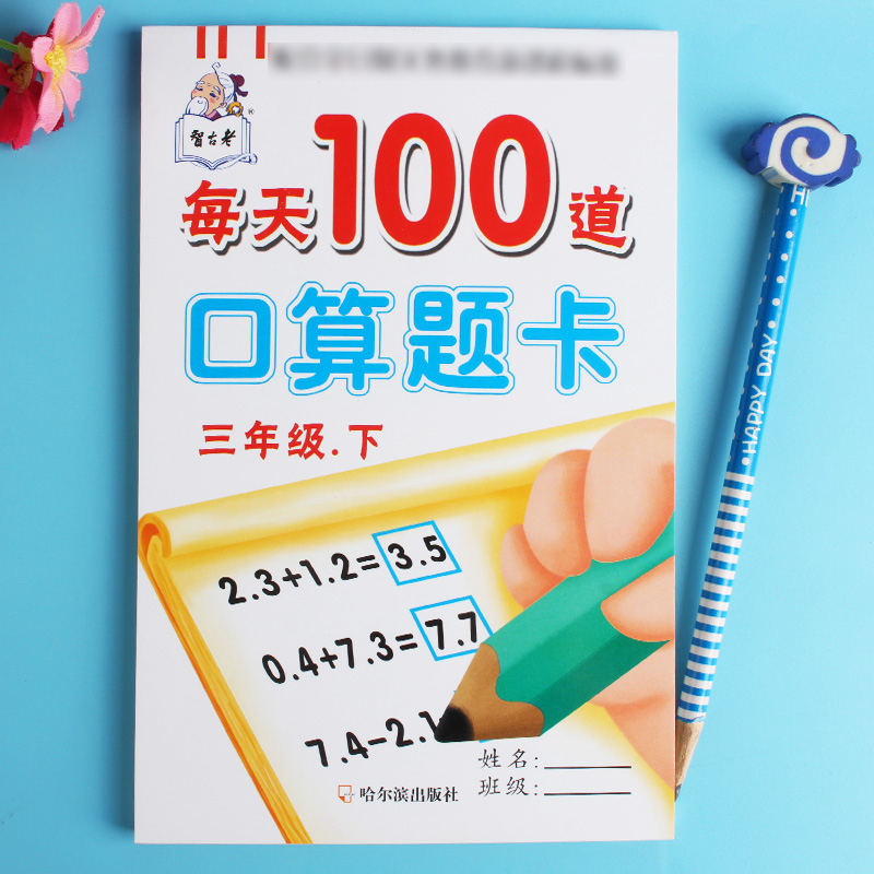 三年级下册每天100道口算题卡