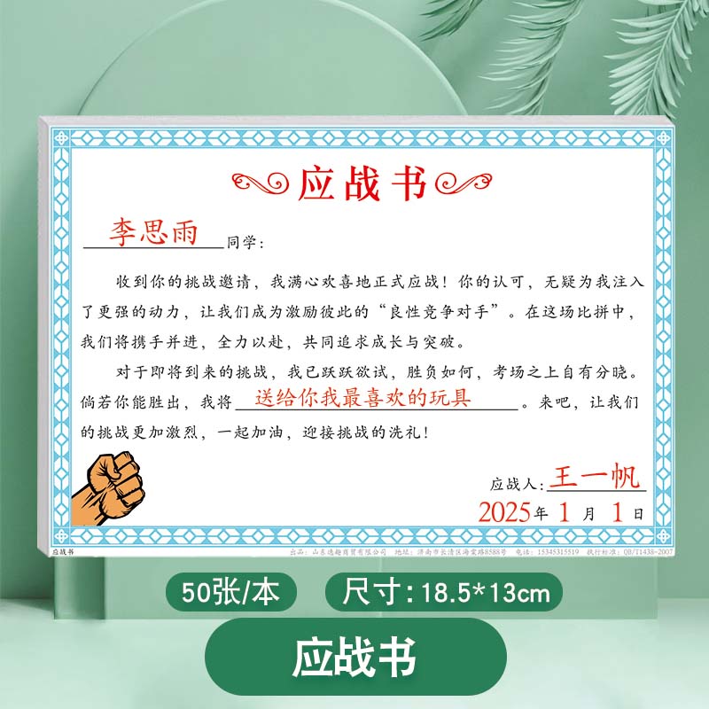 小学初中挑战书应战书