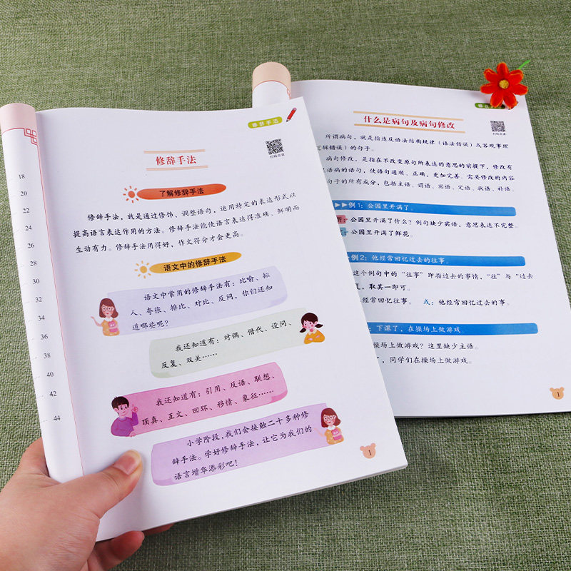 2本套学霸课堂儿童专项强化训练修改病句修辞手法知识积累常见句子类型分析修改方法小学生通用语文夸张比喻拟人综合积累宝典手册