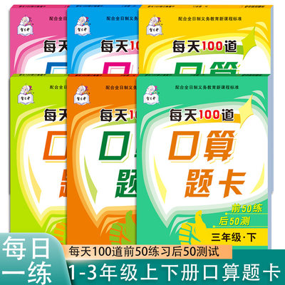 每天100道口算题卡前50练后50测