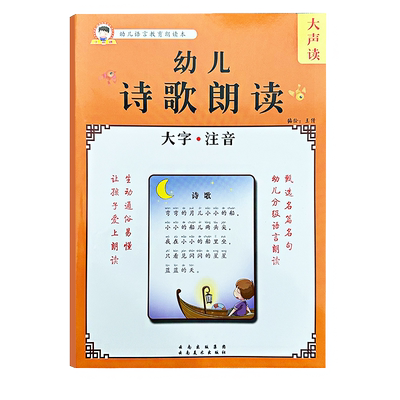 幼儿散文朗读本彩图大字注音