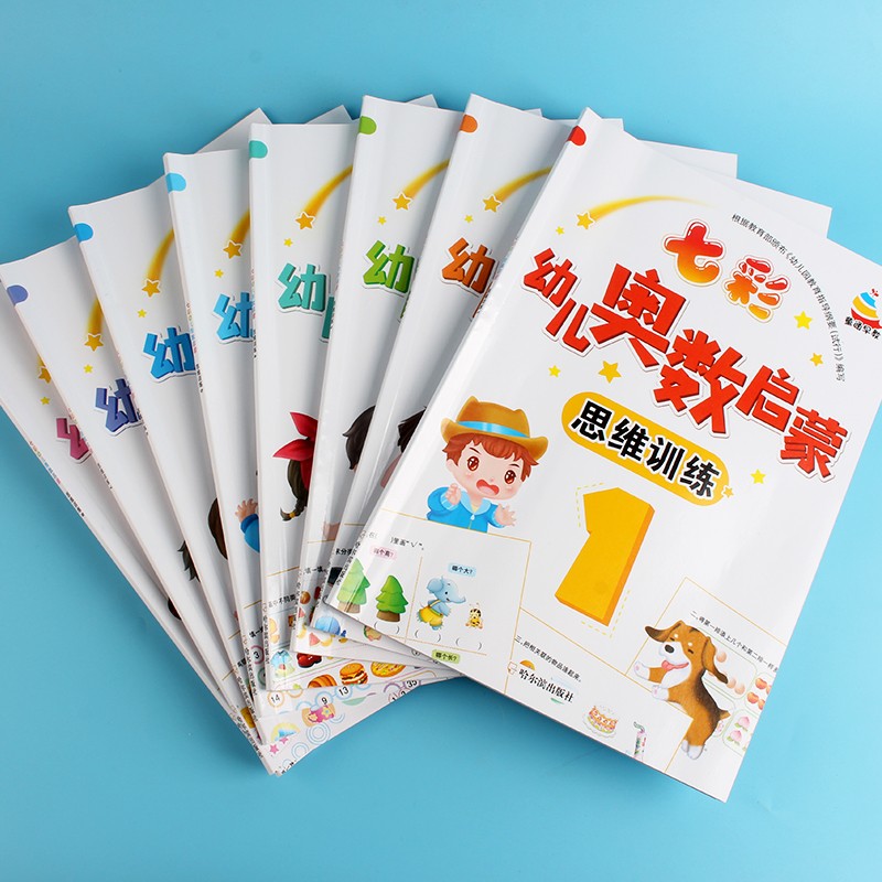 七彩幼儿奥数启蒙思维训练趣味