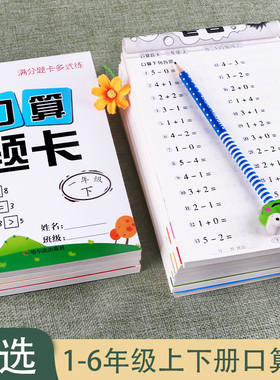 一年级二年级三年级四年级五年级六年级上册下册口算心算竖式脱式应用题综合练习本满分题卡多式练四则运算表内乘法除法计算作业本