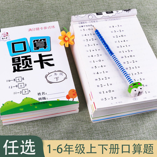 一年级二年级三年级四年级五年级六年级上册下册口算心算竖式脱式应用题综合练习本满分题卡多式练四则运算表内乘法除法计算作业本