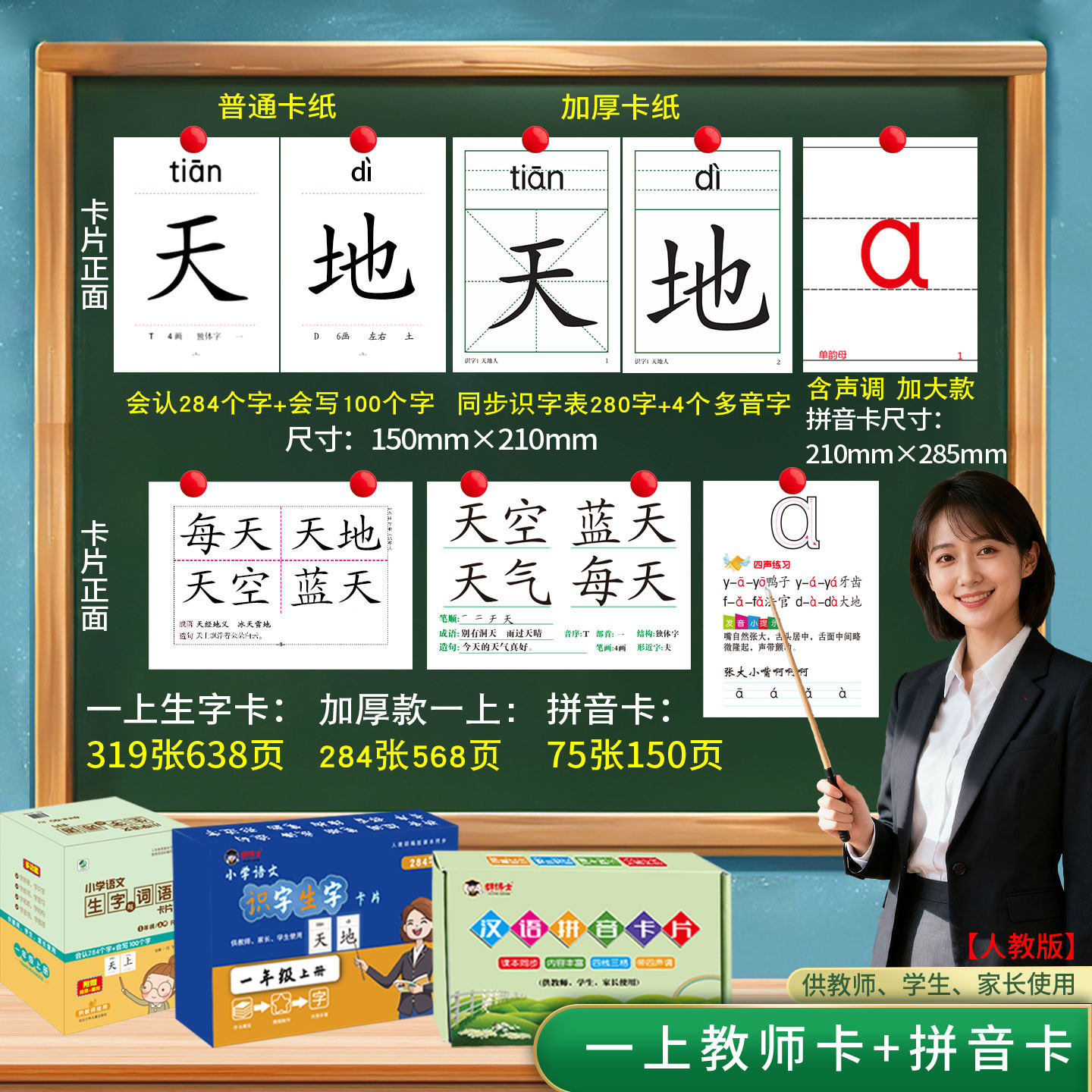 一年级上册下册生字与词语卡片