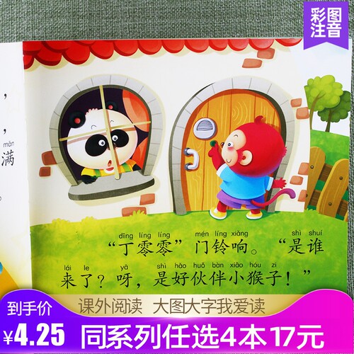 大图大字宝宝好性格故事我能行