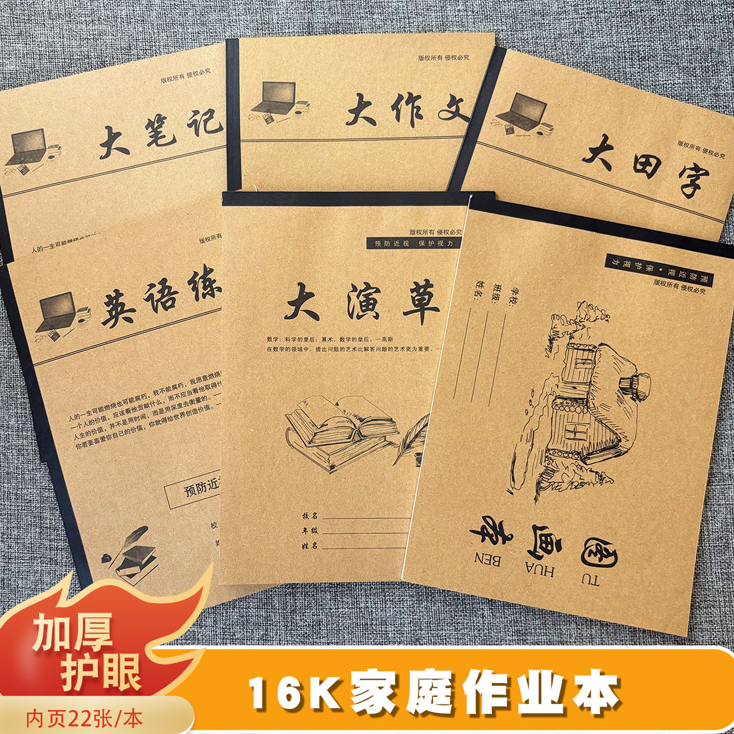 16K小学生初中生学生英语练习大田字大笔记大作文图画本大演草数学英语语文家庭学校作业本牛皮纸学生作业本