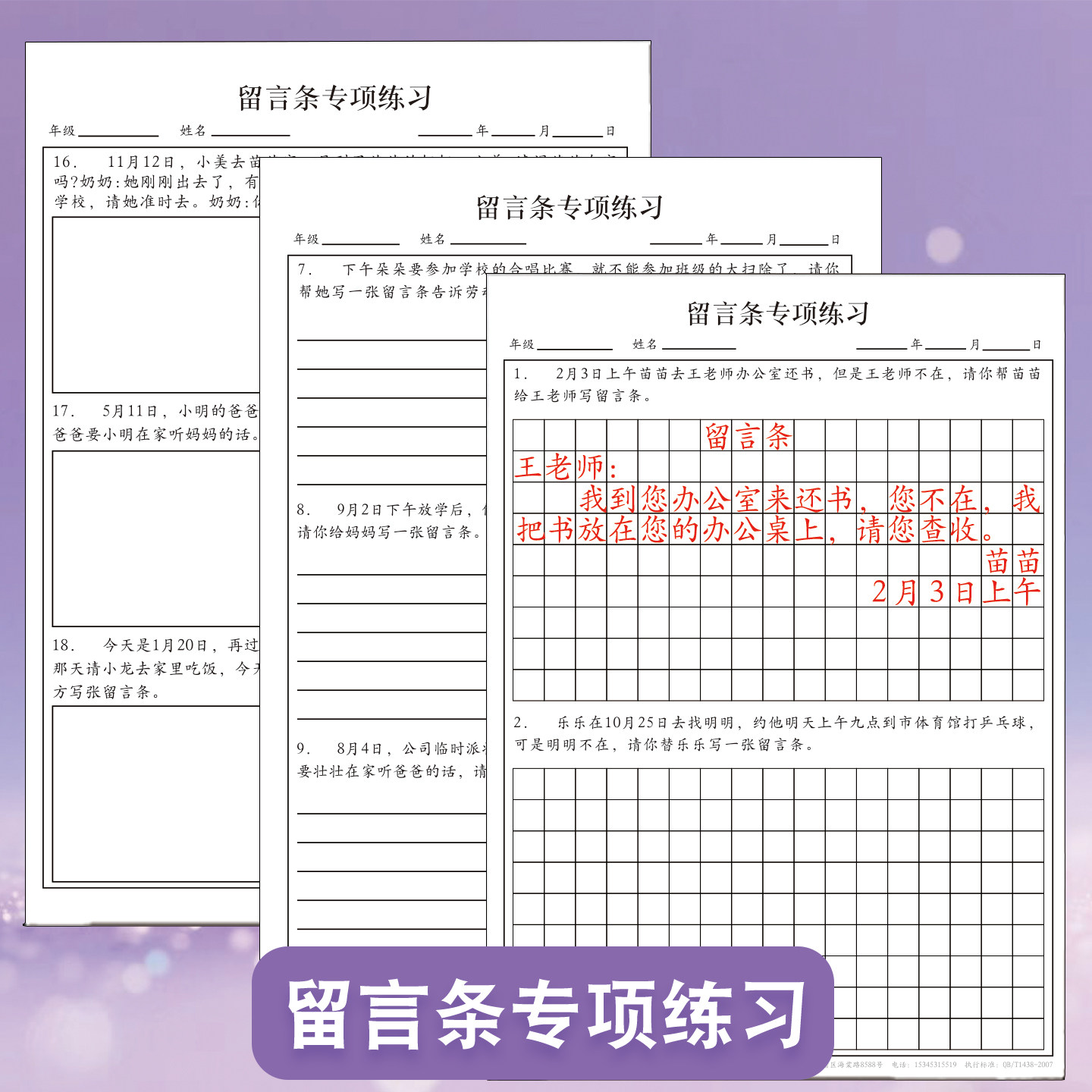 留言条专项练习本小学生一年级至六年级语文园地写话训练学写留言方格横线空白格三种格式每日一练练习册