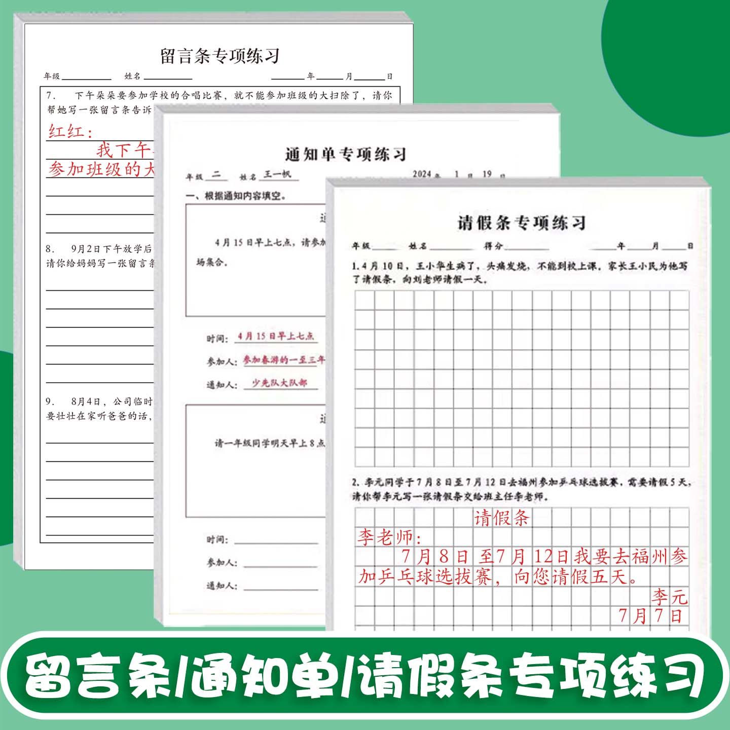 留言条通知单请假条专项练习纸横线格方格空白格留言练习小学生通用语文园地课后写话训练培养基础写作能力