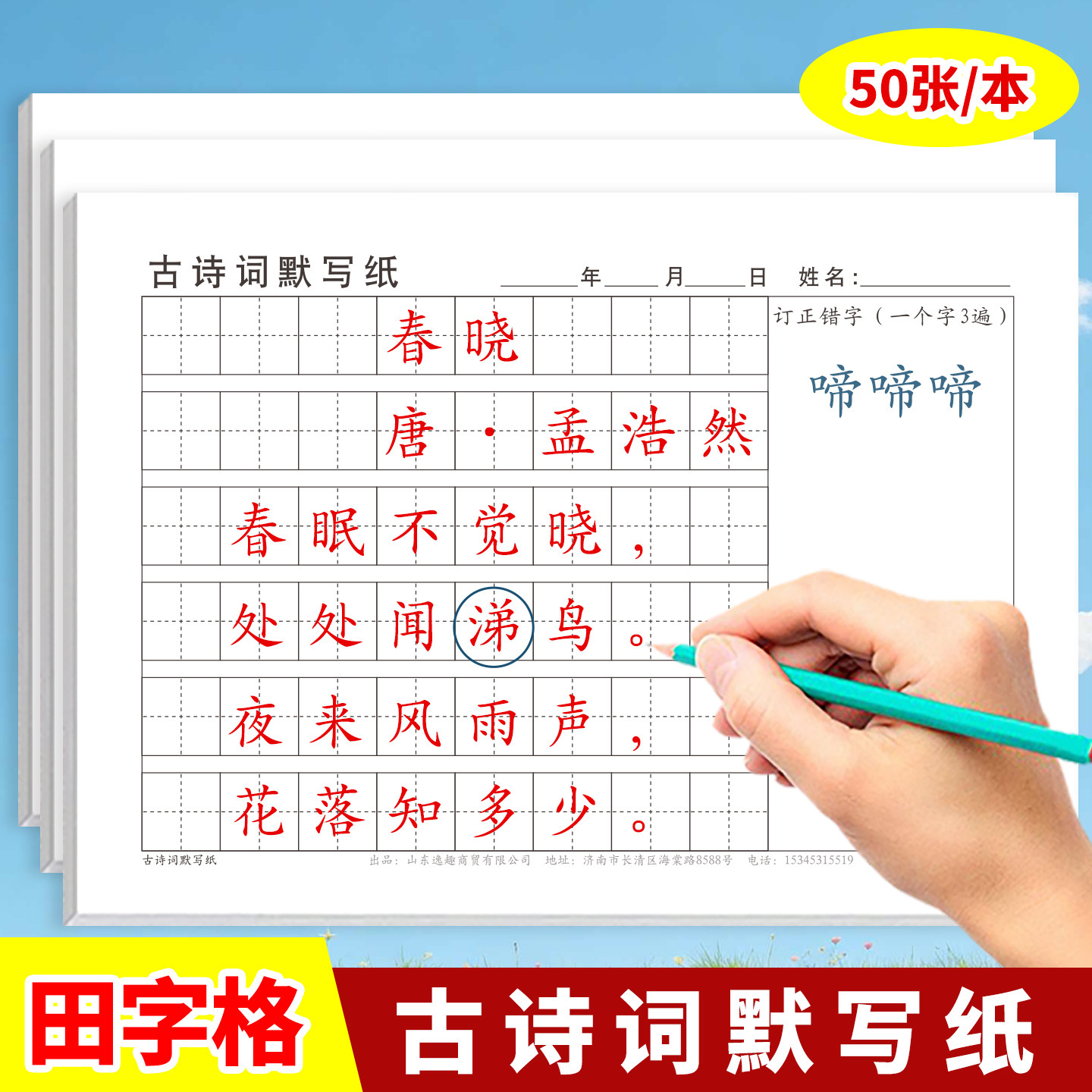小学生田字格古诗词默写纸语文练习本田方格默写纸32k古诗词默写本学习用品中小学生练字纸初学者练字纸课业,文具电教/文化用品/商务用品,课业本/教学用本,淘宝优惠券,粉丝福利购,淘宝优惠卷