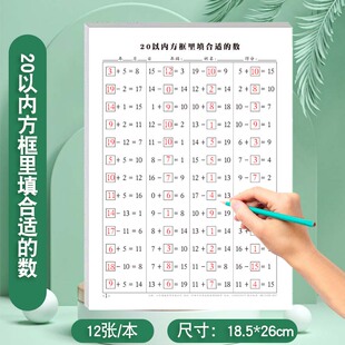 20以内方框里填合适的数排序练字纸学一年级数学20以找规律相邻数比大小比多少专项练习纸课下每日一练练习册