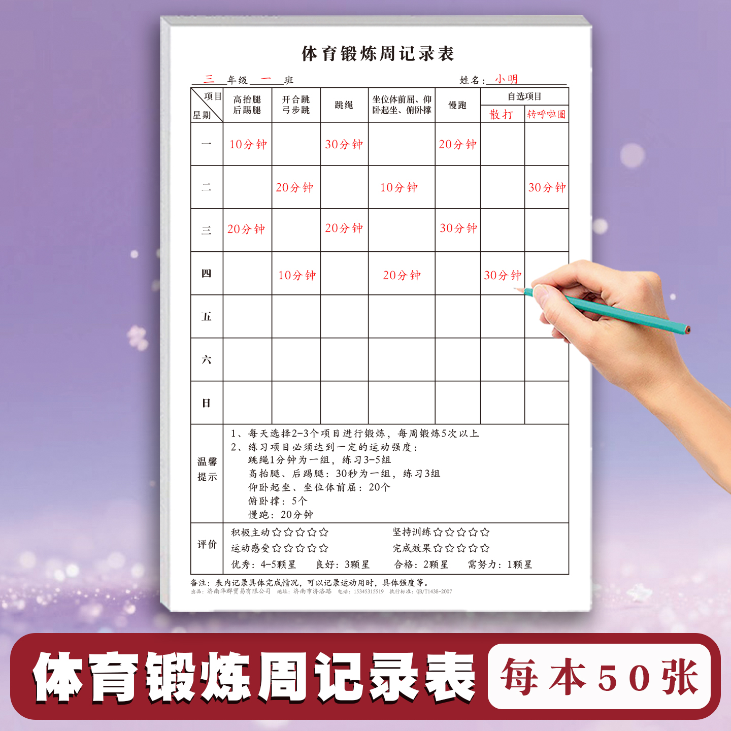 体育锻炼周记录表小学生初中生高中生班级个人体育课跳绳仰卧起坐俯卧撑等体育项目练习达标记录本