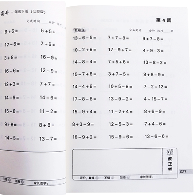 每日10分钟小学数学计算高手一年级下册苏教版数学课本同步下学期专项训练口算题卡口算心算速算巧算笔算提高思维训练练习题天天练