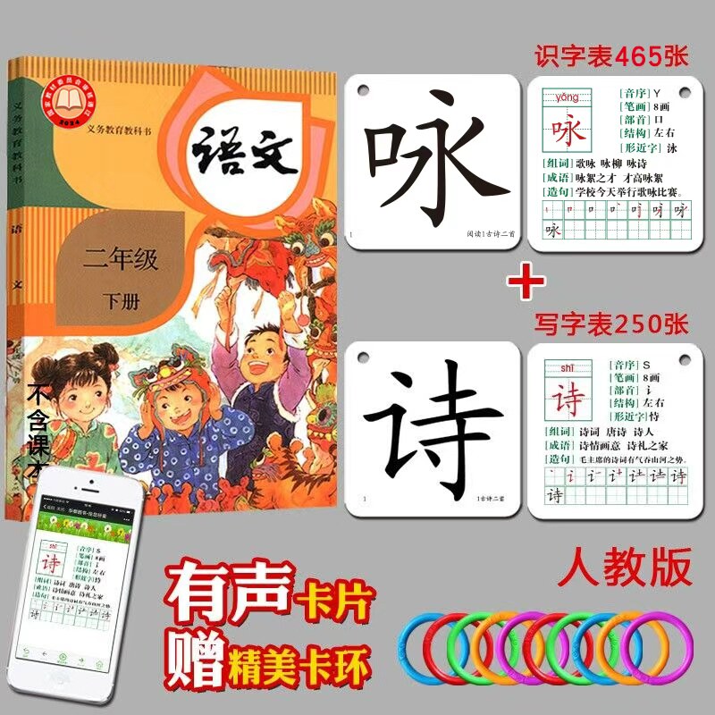 2026年人教版小学生语文课本同步二年级上册下册课后双线格识字表生字表同步生字识字认字卡片全套无图汉字卡片带拼音组词造句成语