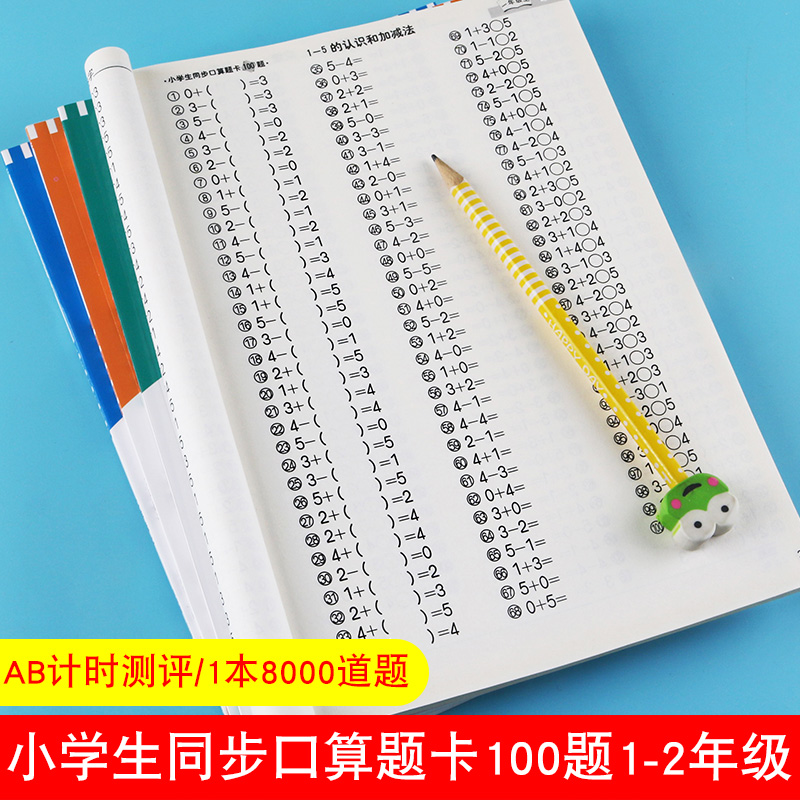 一二年级数学口算题卡每天100道